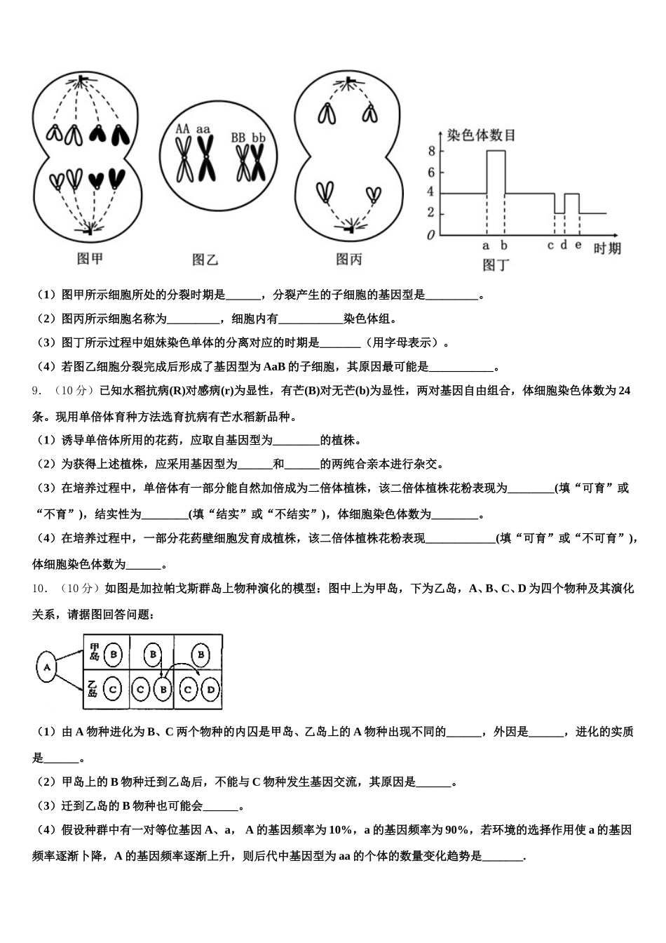 四川省遂宁市遂宁二中2025届生物高一下期末考试模拟试题含解析_第3页