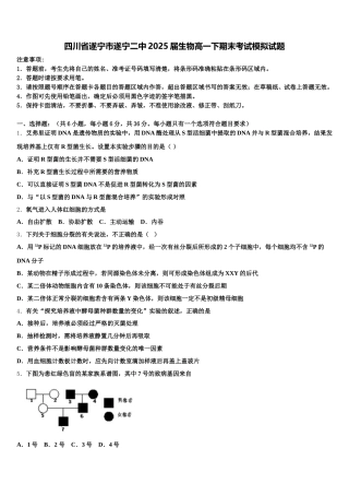 四川省遂宁市遂宁二中2025届生物高一下期末考试模拟试题含解析