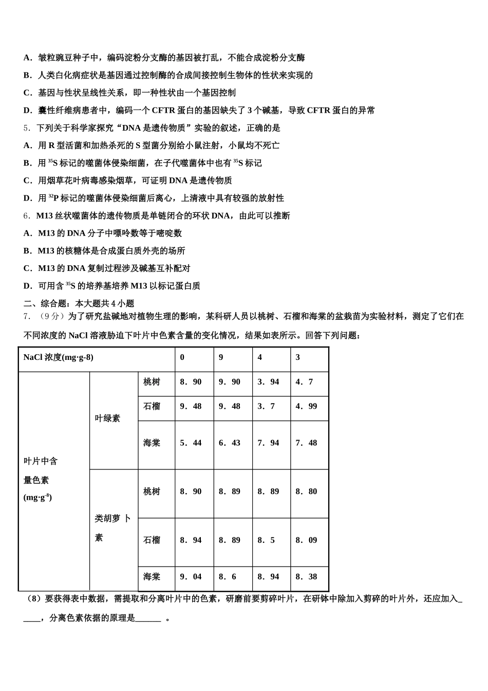 2025届巴中中学生物高一下期末调研模拟试题含解析_第2页