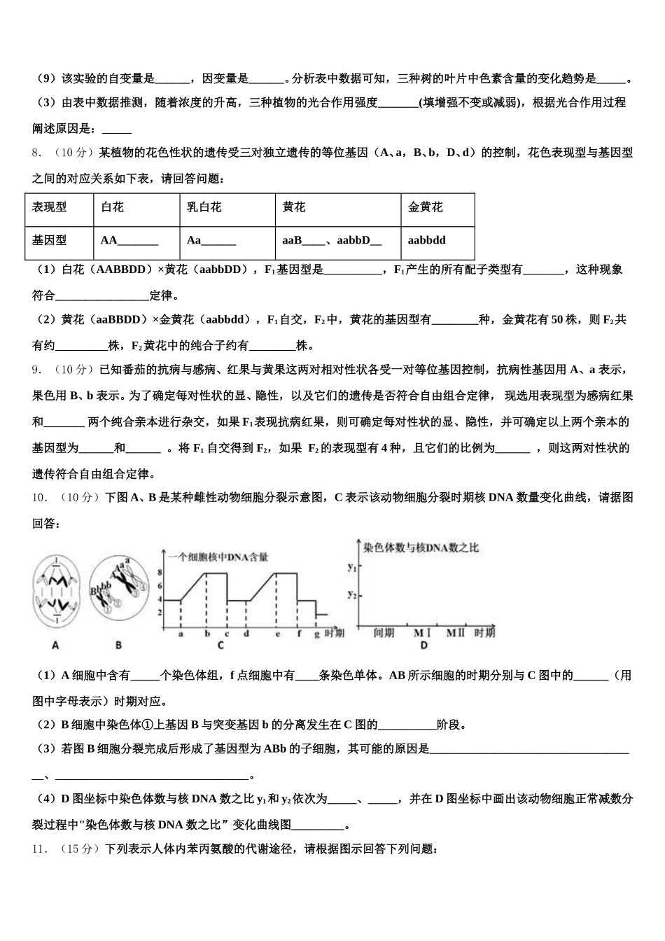 2025届巴中中学生物高一下期末调研模拟试题含解析_第3页