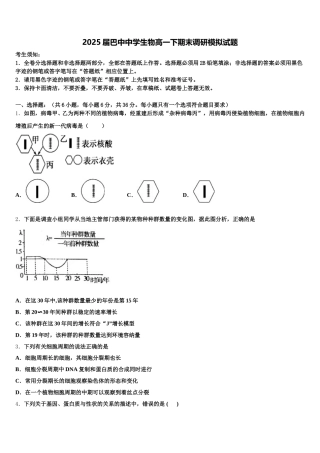 2025届巴中中学生物高一下期末调研模拟试题含解析