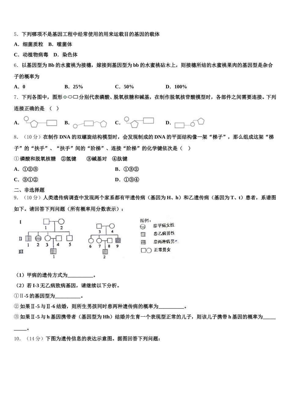 2025届四川省德阳市重点中学生物高一第二学期期末学业水平测试试题含解析_第2页