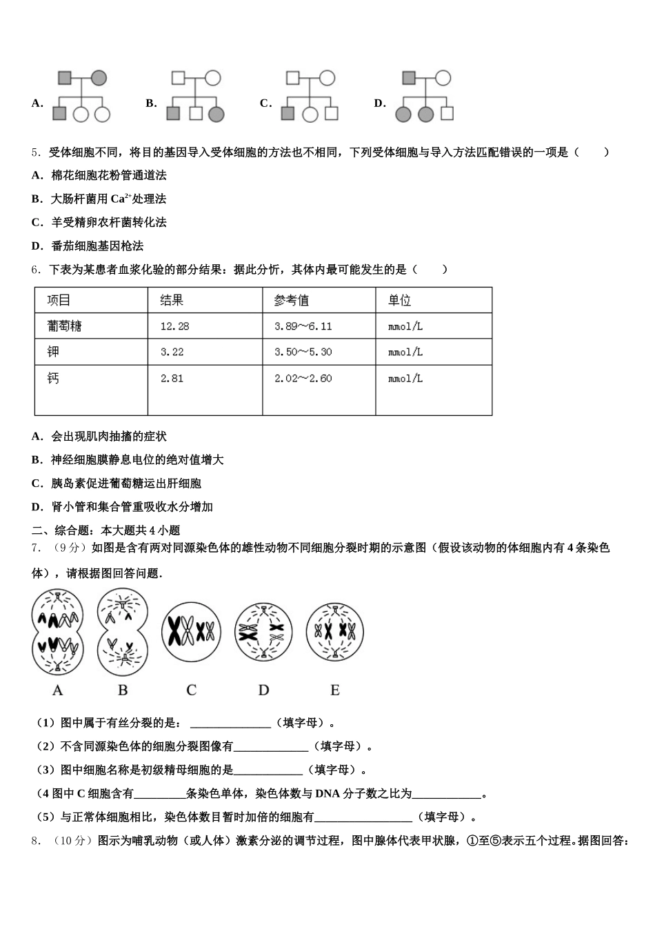 2025年四川省乐山外国语学校生物高一第二学期期末学业质量监测试题含解析_第2页