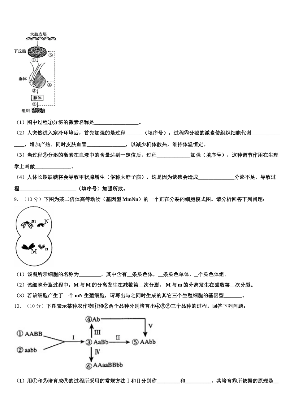 2025年四川省乐山外国语学校生物高一第二学期期末学业质量监测试题含解析_第3页