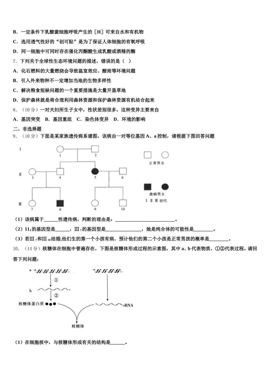 2025届四川省绵阳市重点初中生物高一下期末联考试题含解析_第2页