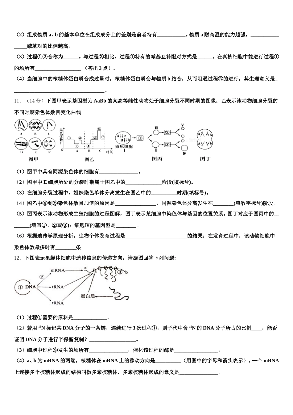2025届四川省绵阳市重点初中生物高一下期末联考试题含解析_第3页