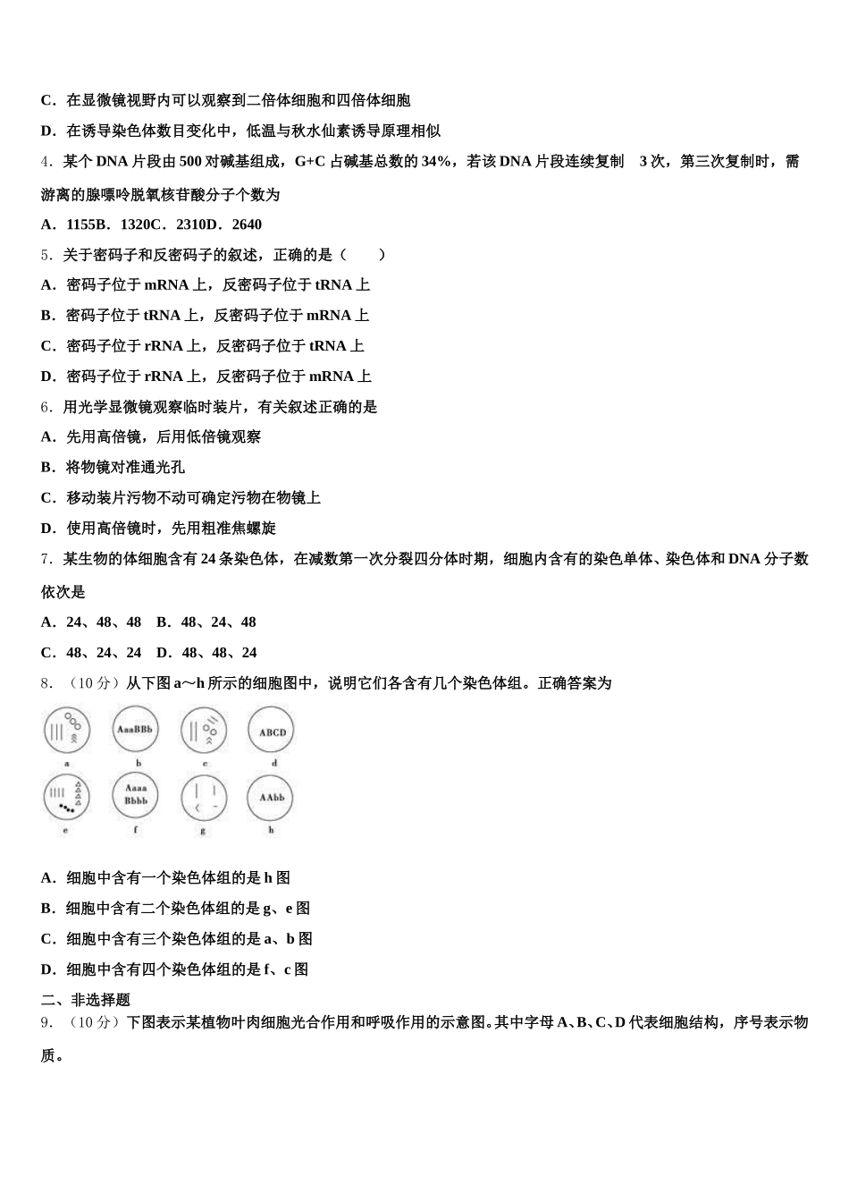 四川省仁寿一中南校区2025届生物高一下期末统考模拟试题含解析_第2页