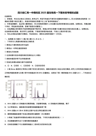 四川省仁寿一中南校区2025届生物高一下期末统考模拟试题含解析