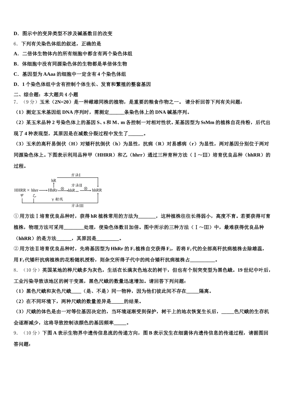 四川省雅安中学2025年高一下生物期末预测试题含解析_第2页