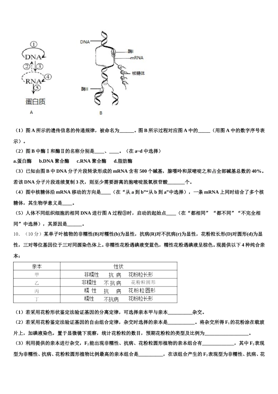 四川省雅安中学2025年高一下生物期末预测试题含解析_第3页