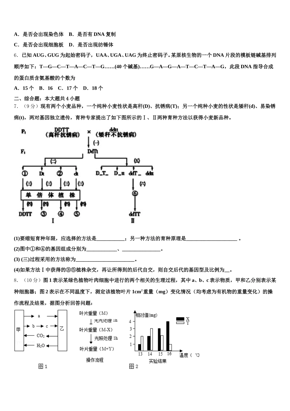 2025年四川省成都经开区实验中学生物高一下期末监测试题含解析_第2页