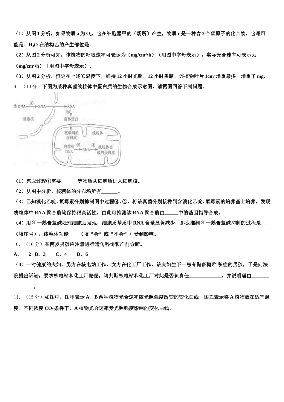 2025年四川省成都经开区实验中学生物高一下期末监测试题含解析_第3页