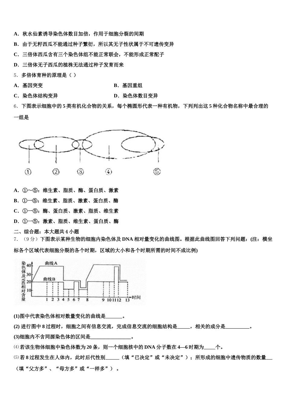 2025届成都树德中学高一下生物期末复习检测模拟试题含解析_第2页