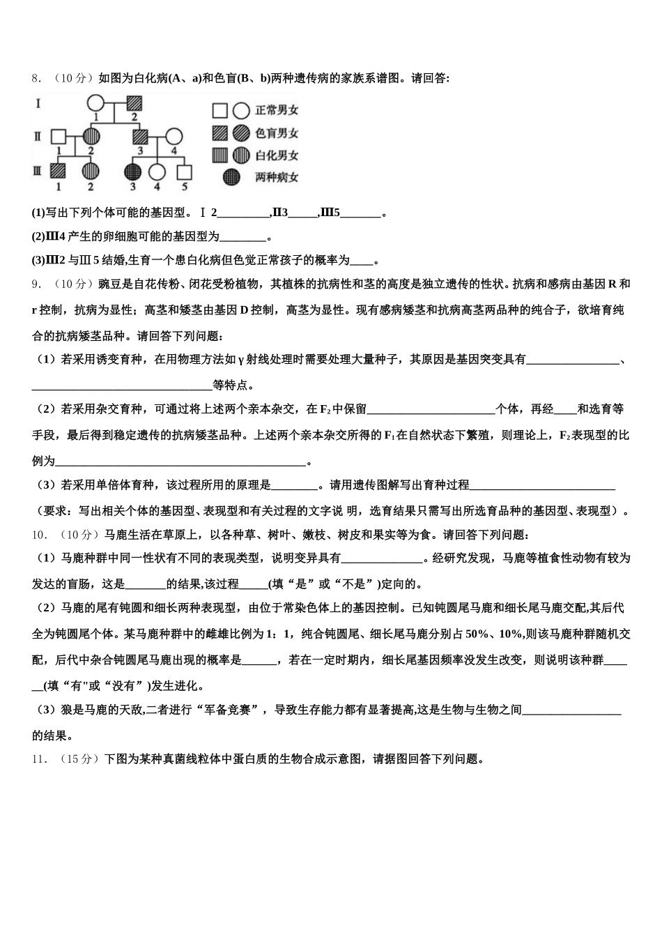2025届成都树德中学高一下生物期末复习检测模拟试题含解析_第3页