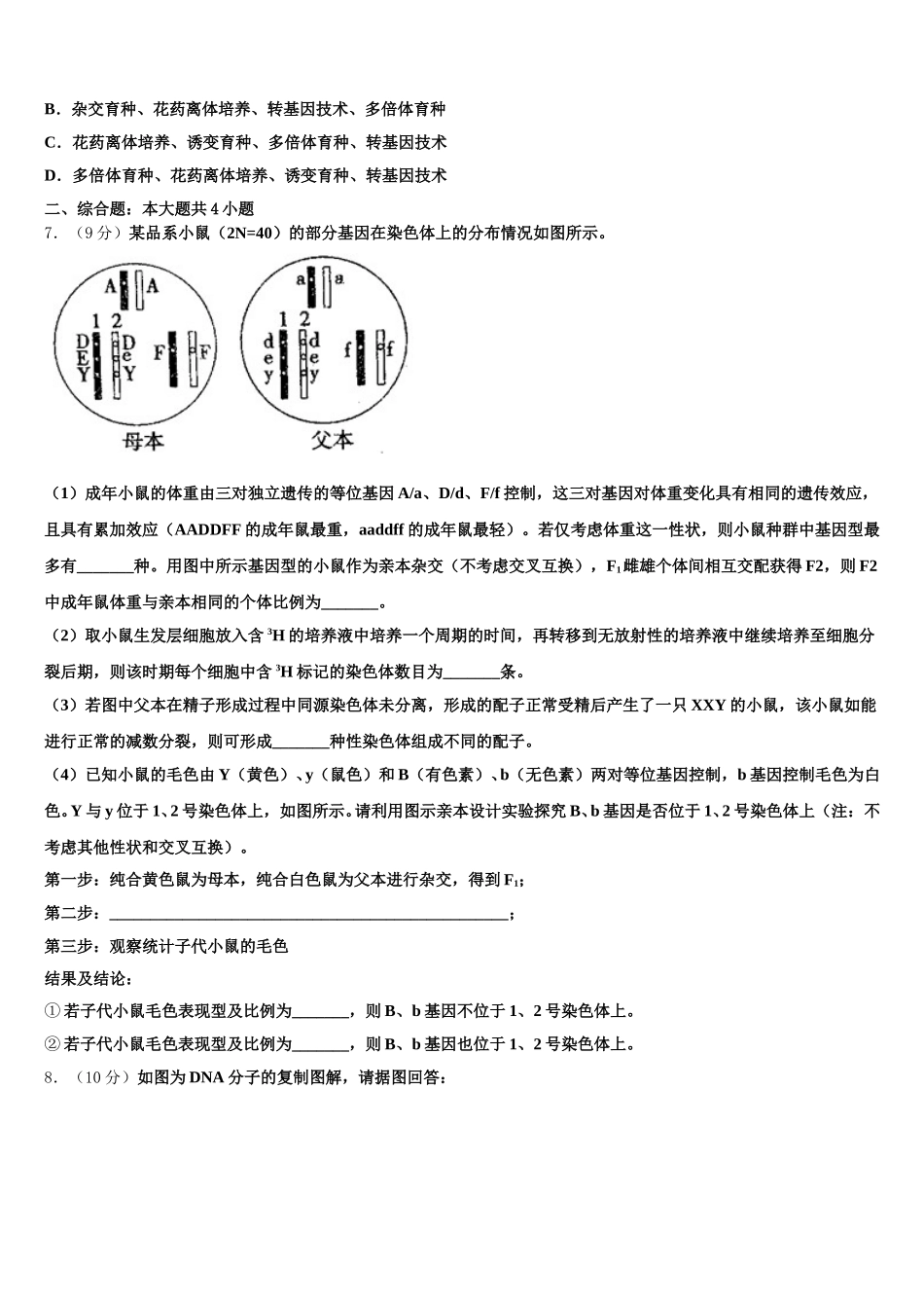 四川省宜宾四中2024-2025学年生物高一下期末检测试题含解析_第2页