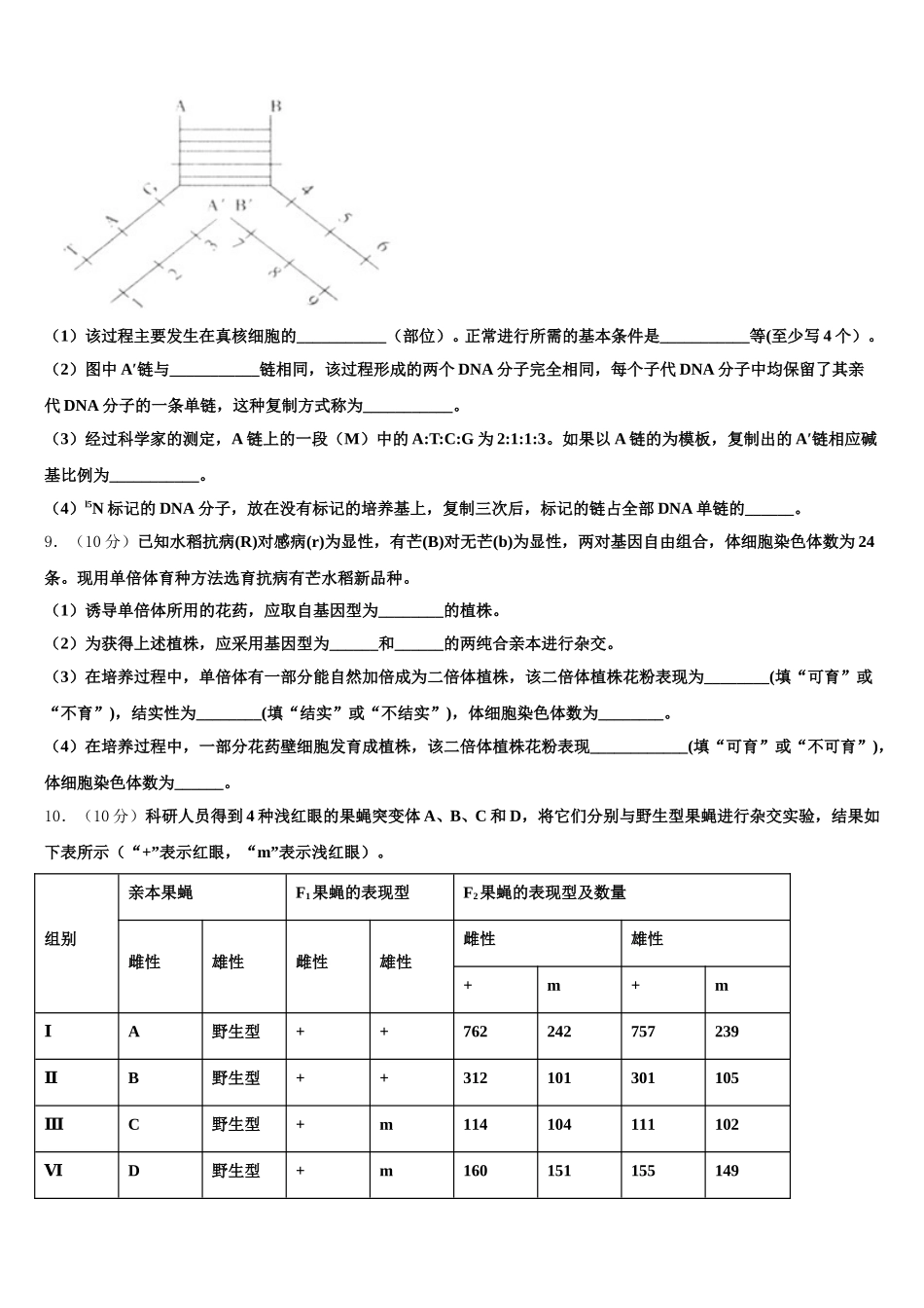 四川省宜宾四中2024-2025学年生物高一下期末检测试题含解析_第3页