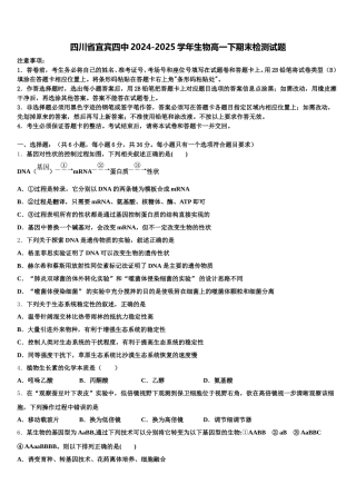 四川省宜宾四中2024-2025学年生物高一下期末检测试题含解析