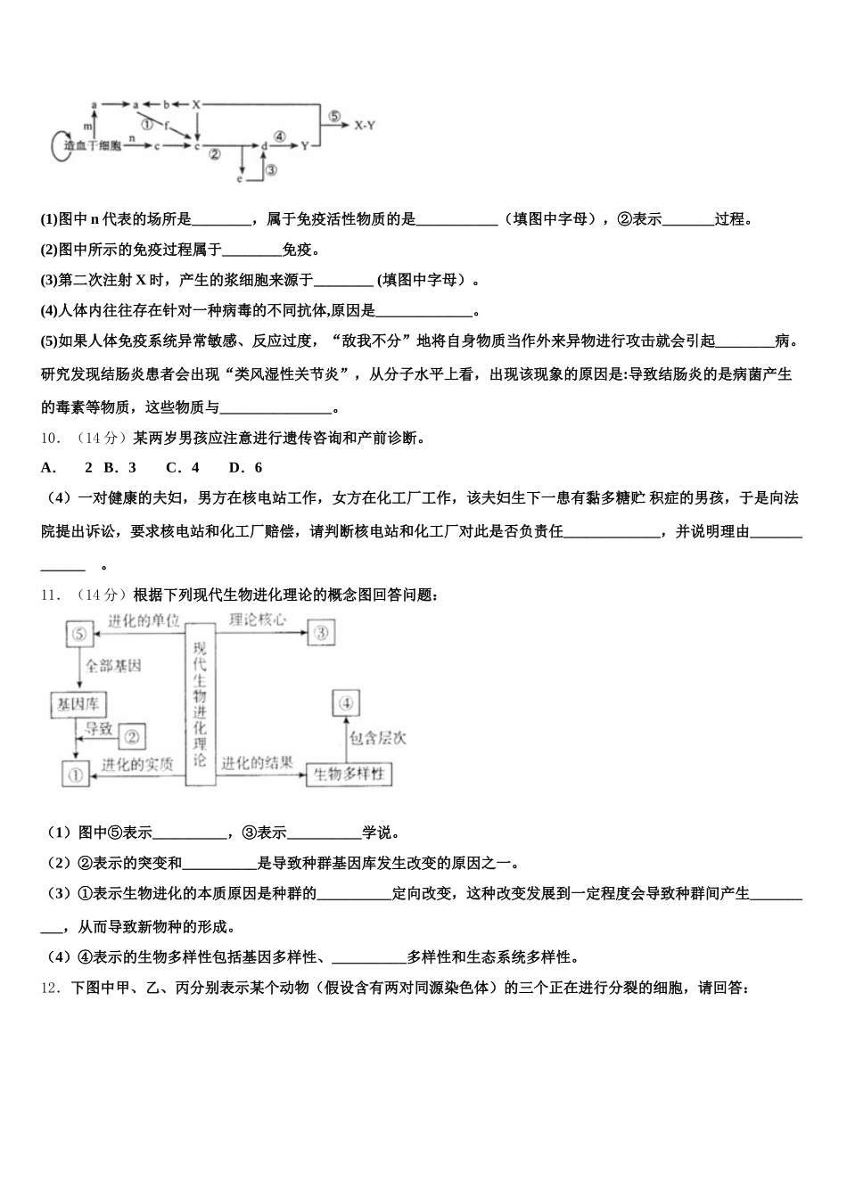 成都市2024-2025学年生物高一下期末综合测试试题含解析_第3页