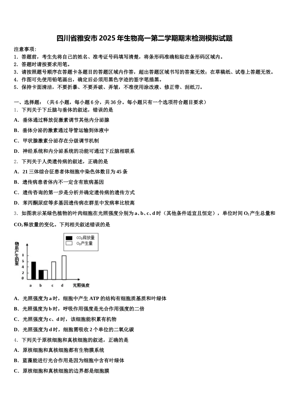 四川省雅安市2025年生物高一第二学期期末检测模拟试题含解析_第1页