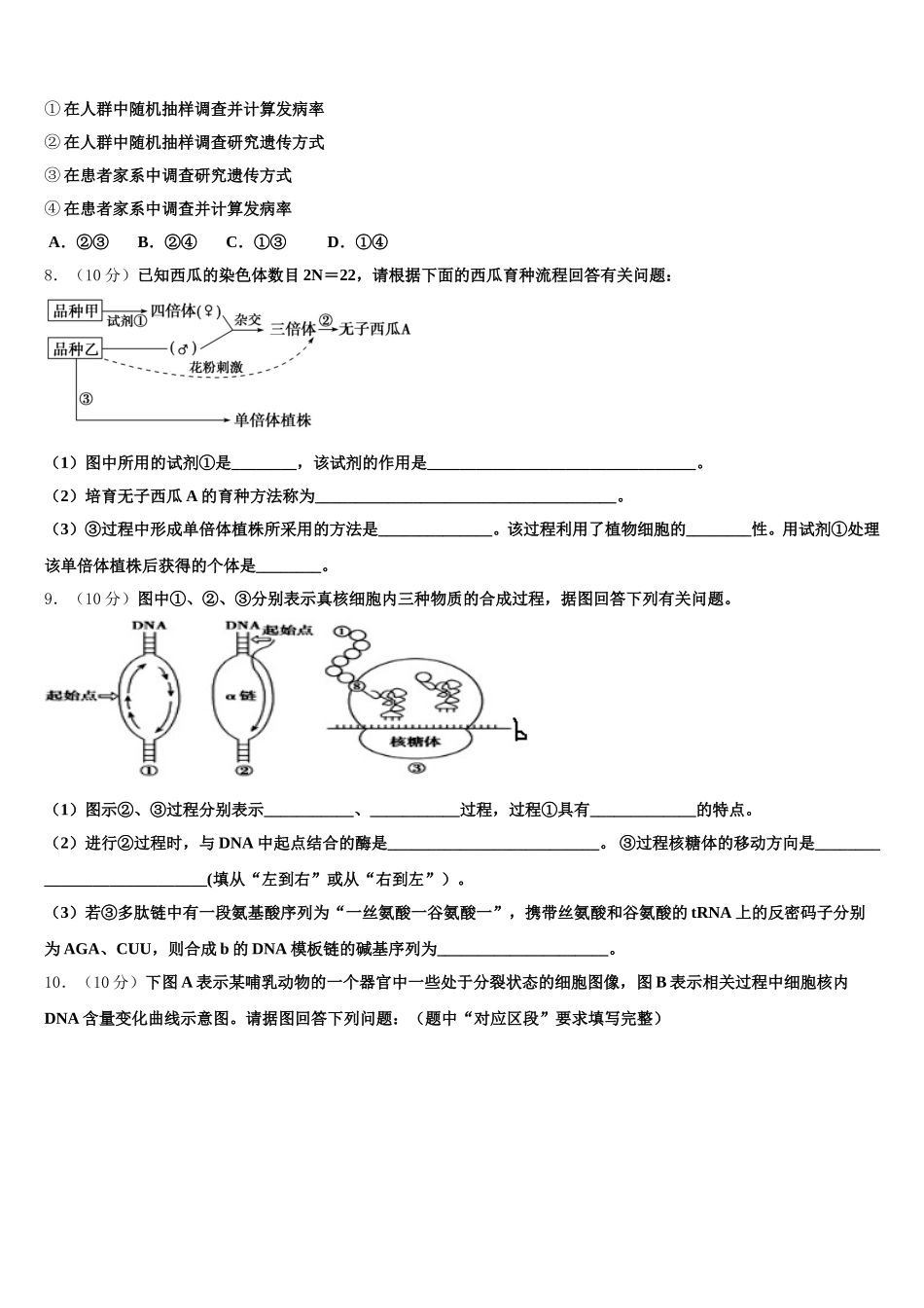 四川省雅安市2025年生物高一第二学期期末检测模拟试题含解析_第3页