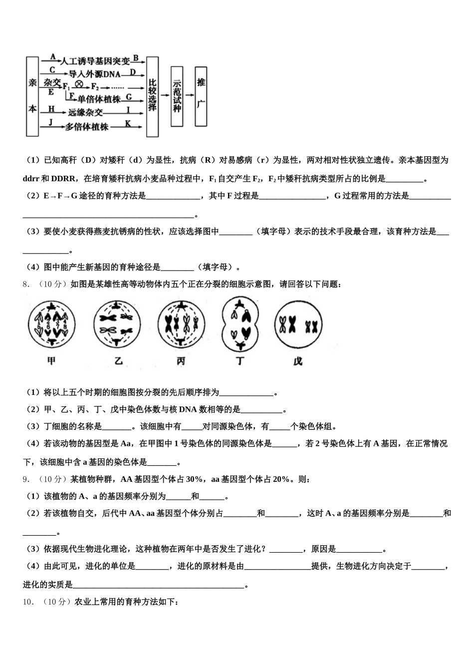 2024-2025学年四川省成都市双流区双流中学高一生物第二学期期末调研试题含解析_第2页