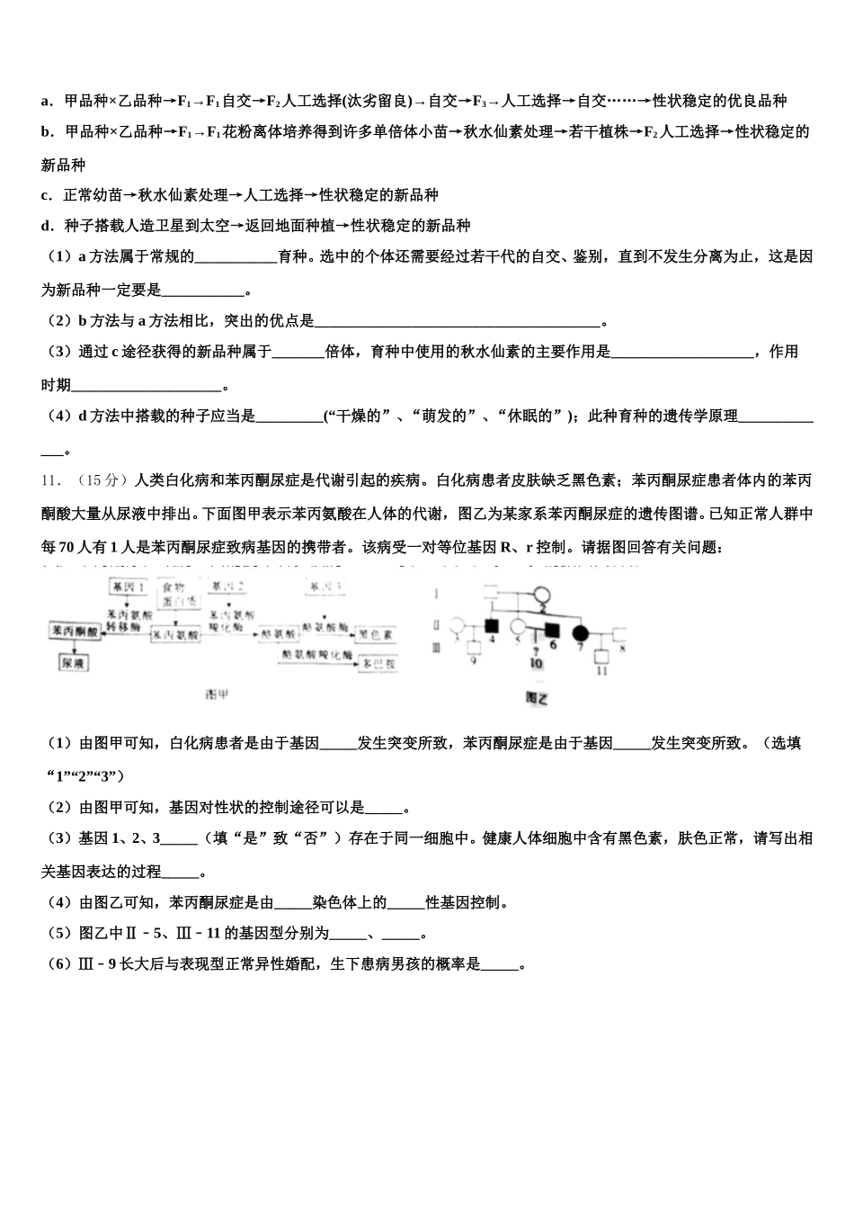 2024-2025学年四川省成都市双流区双流中学高一生物第二学期期末调研试题含解析_第3页