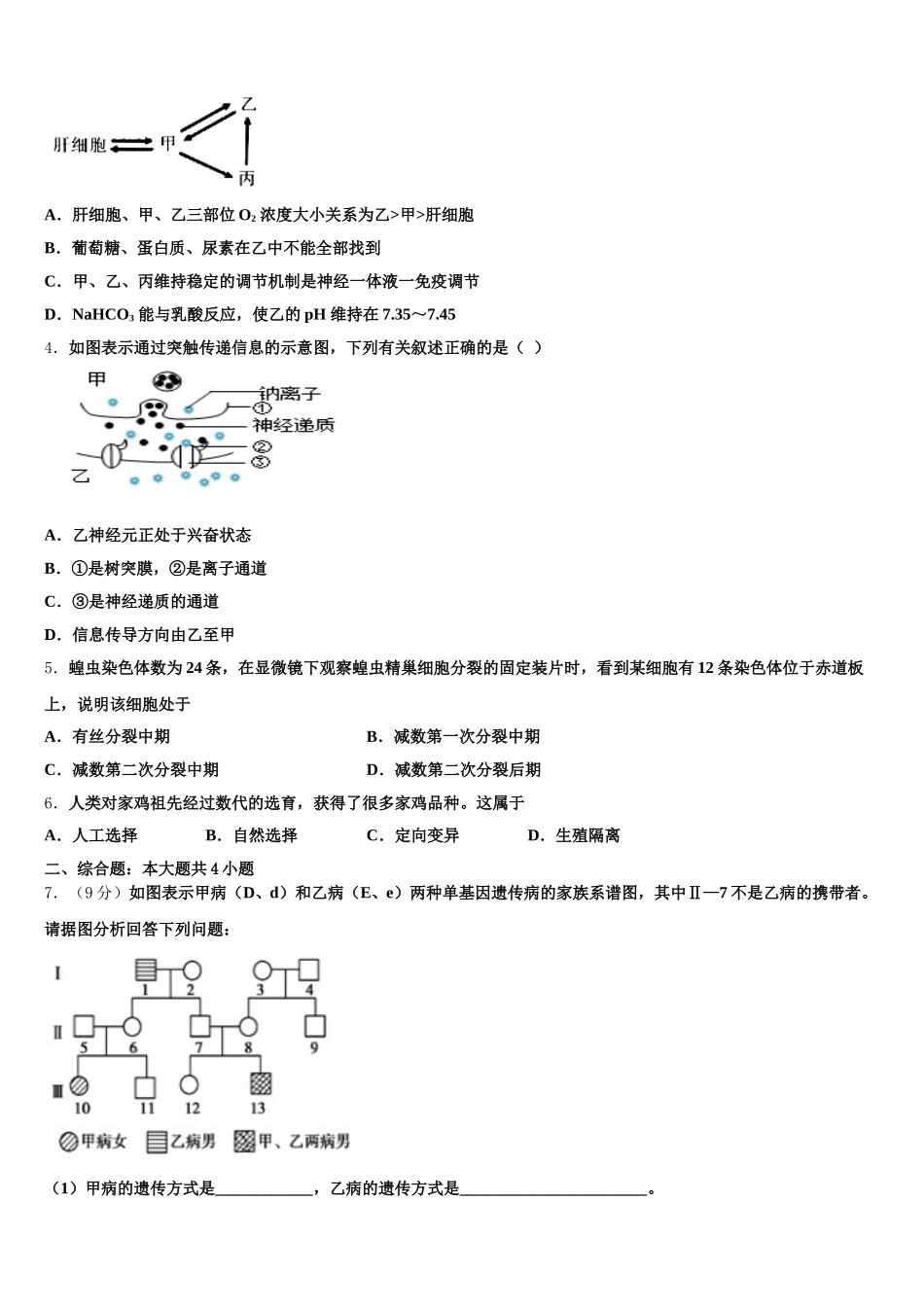 四川省绵阳市南山中学2025年高一下生物期末经典模拟试题含解析_第2页
