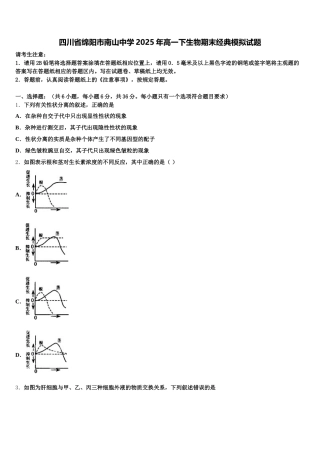 四川省绵阳市南山中学2025年高一下生物期末经典模拟试题含解析