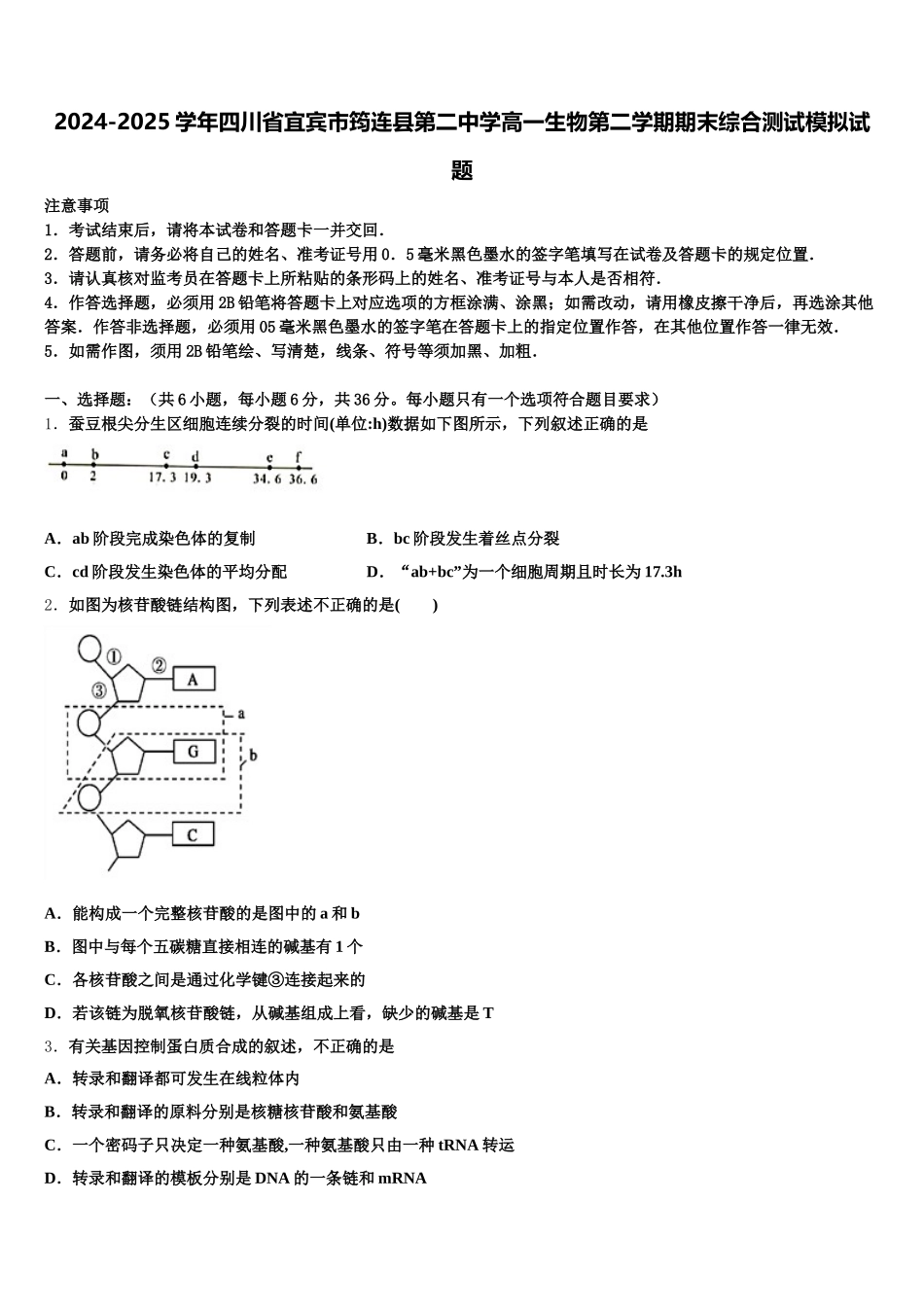 2024-2025学年四川省宜宾市筠连县第二中学高一生物第二学期期末综合测试模拟试题含解析_第1页