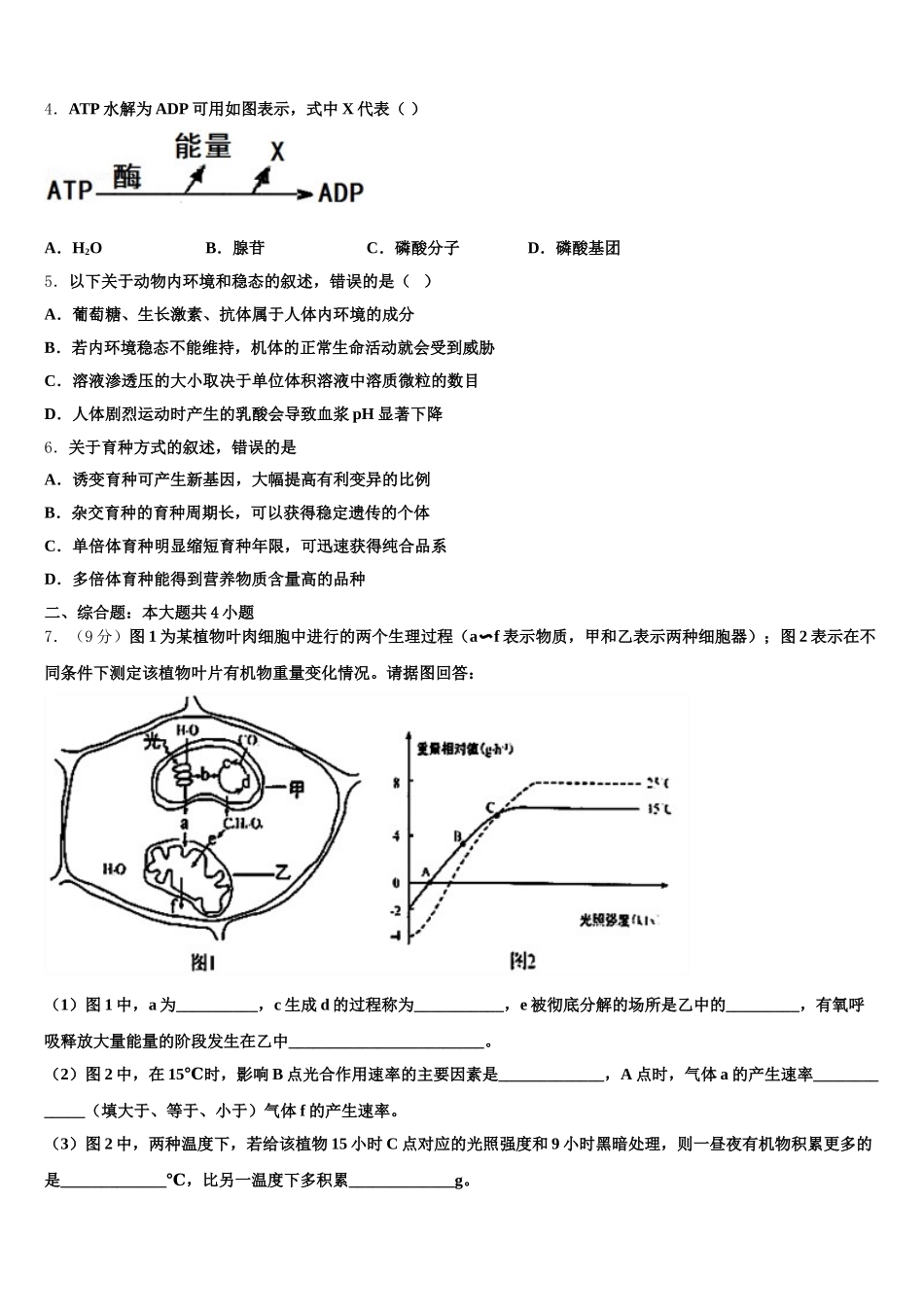 2024-2025学年四川省宜宾市筠连县第二中学高一生物第二学期期末综合测试模拟试题含解析_第2页