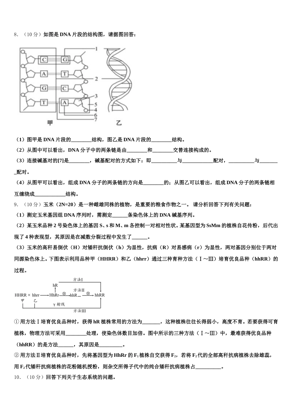 2024-2025学年四川省宜宾市筠连县第二中学高一生物第二学期期末综合测试模拟试题含解析_第3页