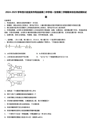2024-2025学年四川省宜宾市筠连县第二中学高一生物第二学期期末综合测试模拟试题含解析