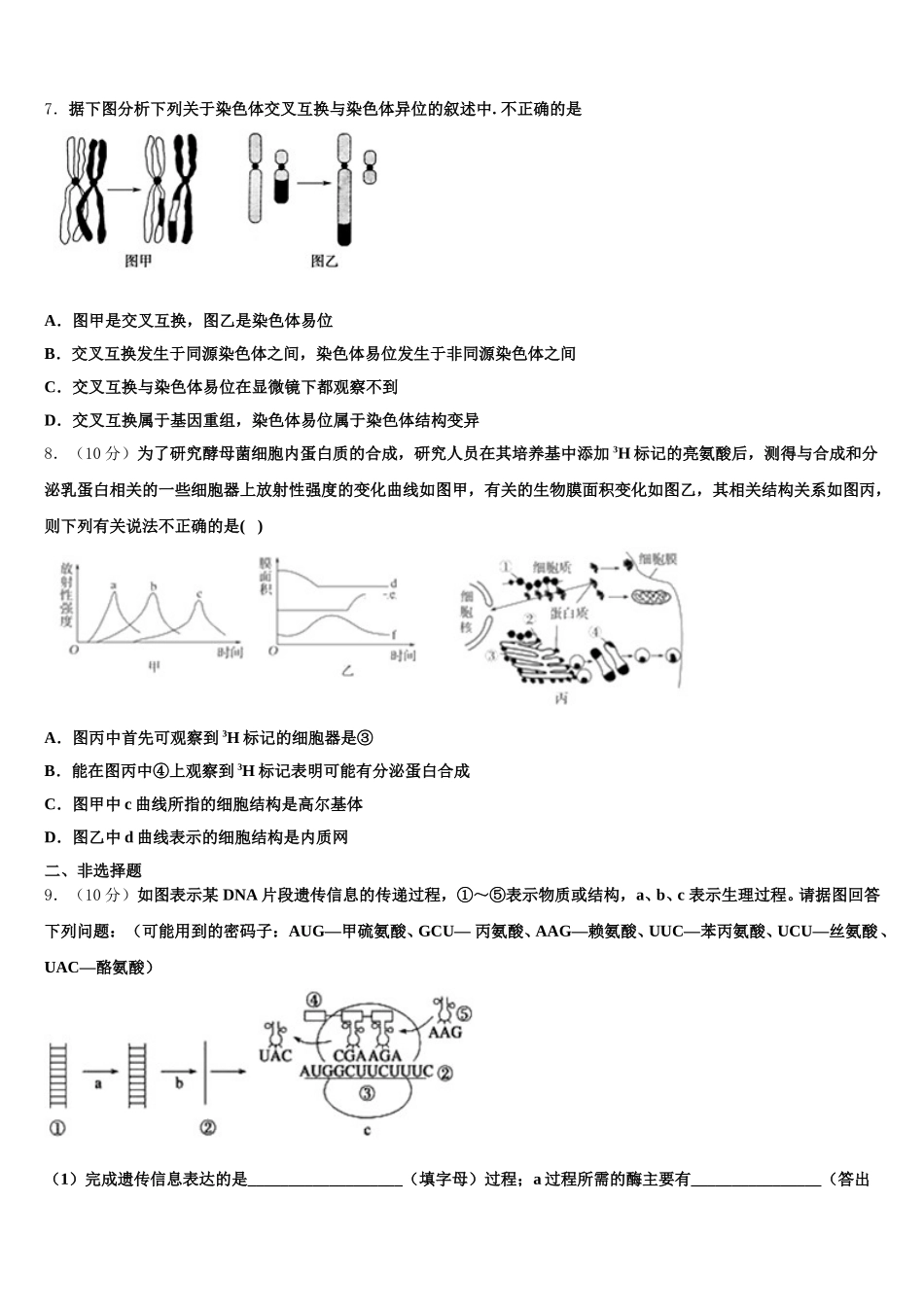 四川省德阳市2025年生物高一下期末经典试题含解析_第2页
