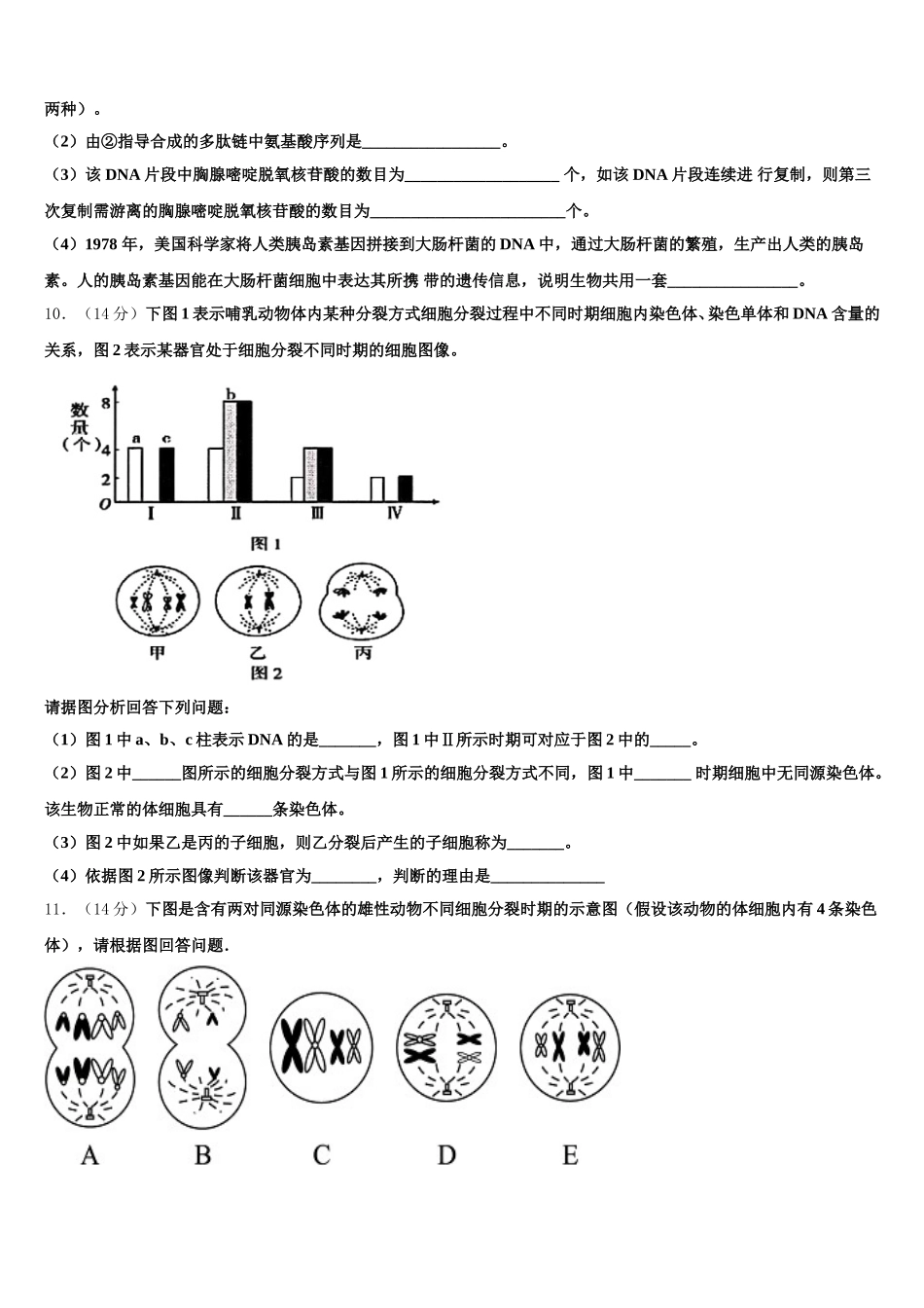 四川省德阳市2025年生物高一下期末经典试题含解析_第3页