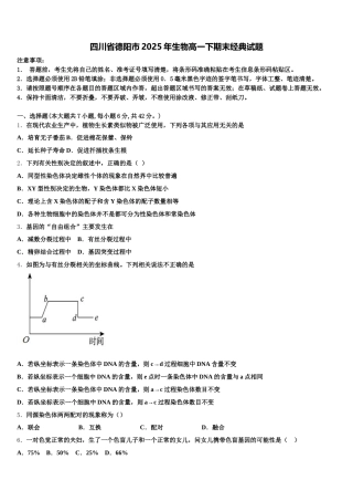四川省德阳市2025年生物高一下期末经典试题含解析