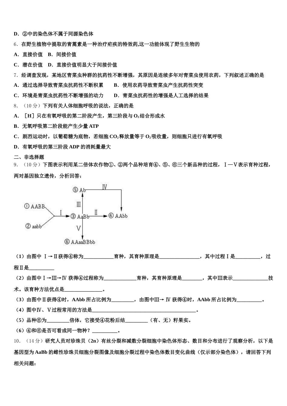 2025年四川省广安中学生物高一下期末调研试题含解析_第2页