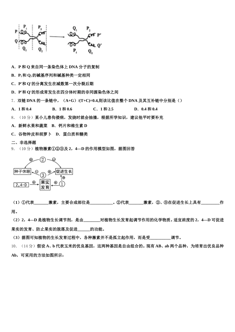 四川省绵阳市绵阳中学2025年高一生物第二学期期末质量跟踪监视模拟试题含解析_第2页