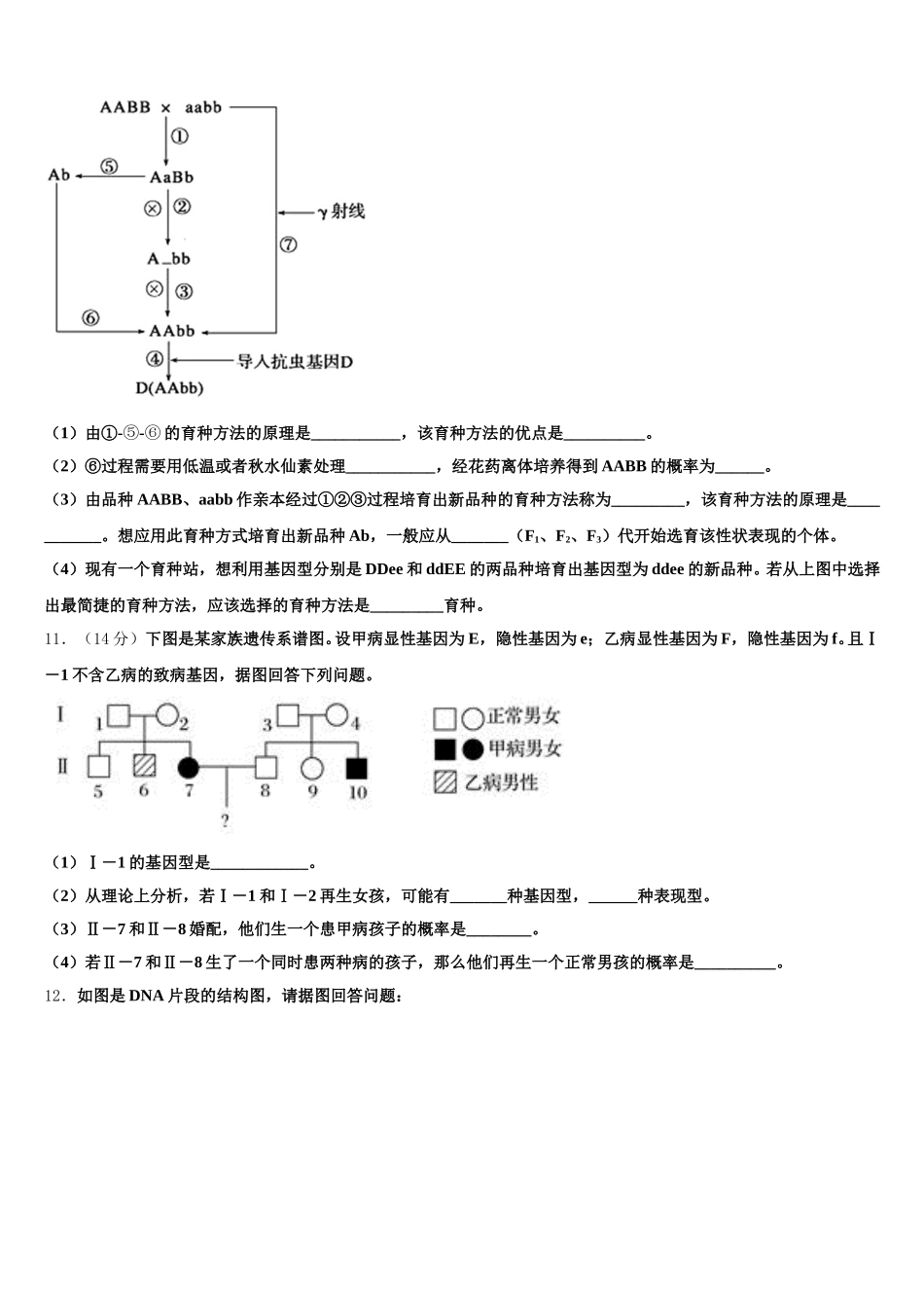 四川省绵阳市绵阳中学2025年高一生物第二学期期末质量跟踪监视模拟试题含解析_第3页