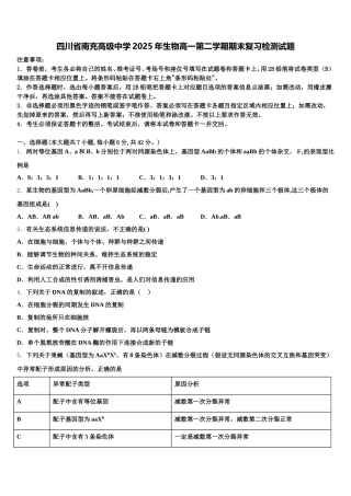 四川省南充高级中学2025年生物高一第二学期期末复习检测试题含解析