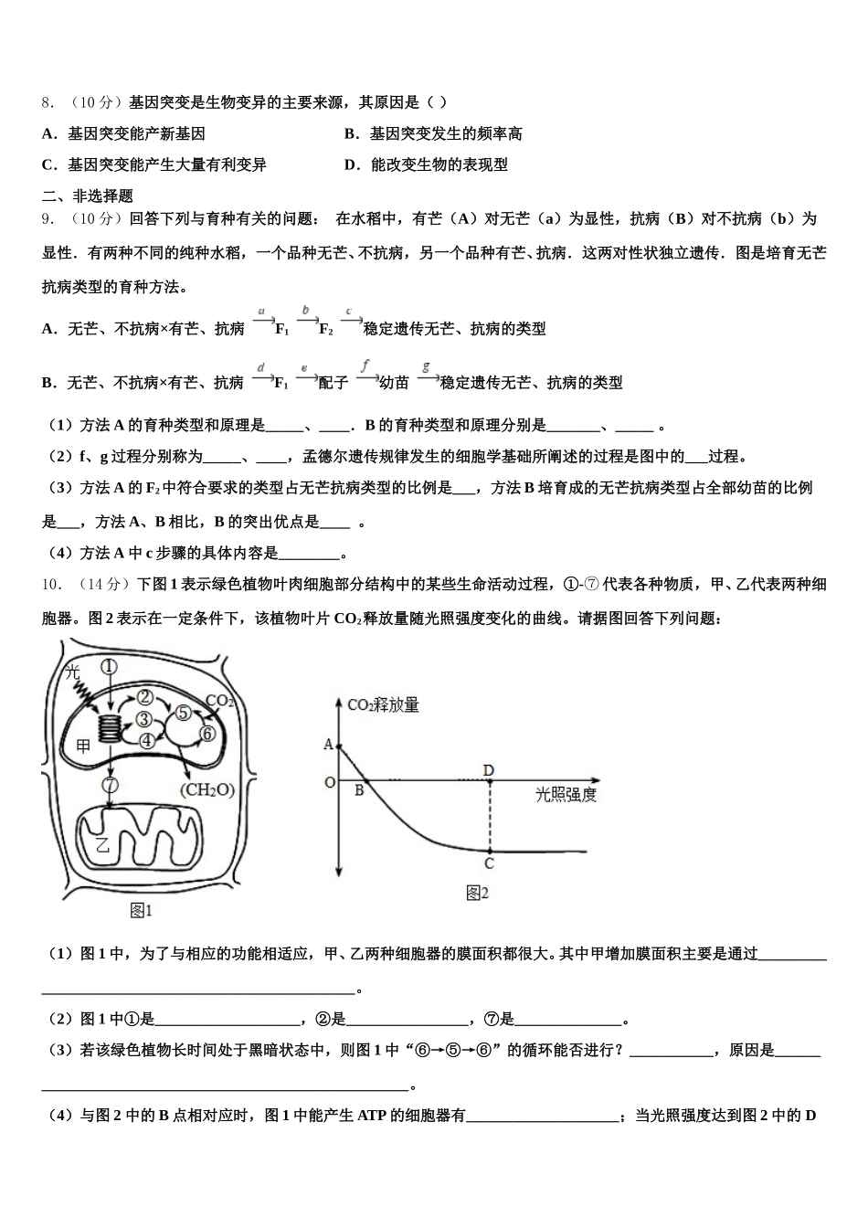 四川省德阳五中2025届高一生物第二学期期末教学质量检测模拟试题含解析_第2页