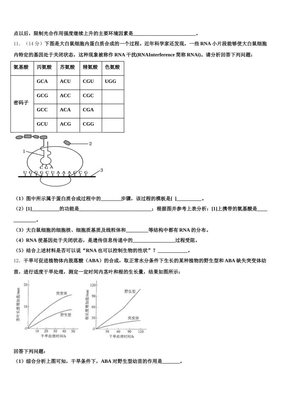 四川省德阳五中2025届高一生物第二学期期末教学质量检测模拟试题含解析_第3页