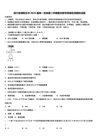 四川省德阳五中2025届高一生物第二学期期末教学质量检测模拟试题含解析