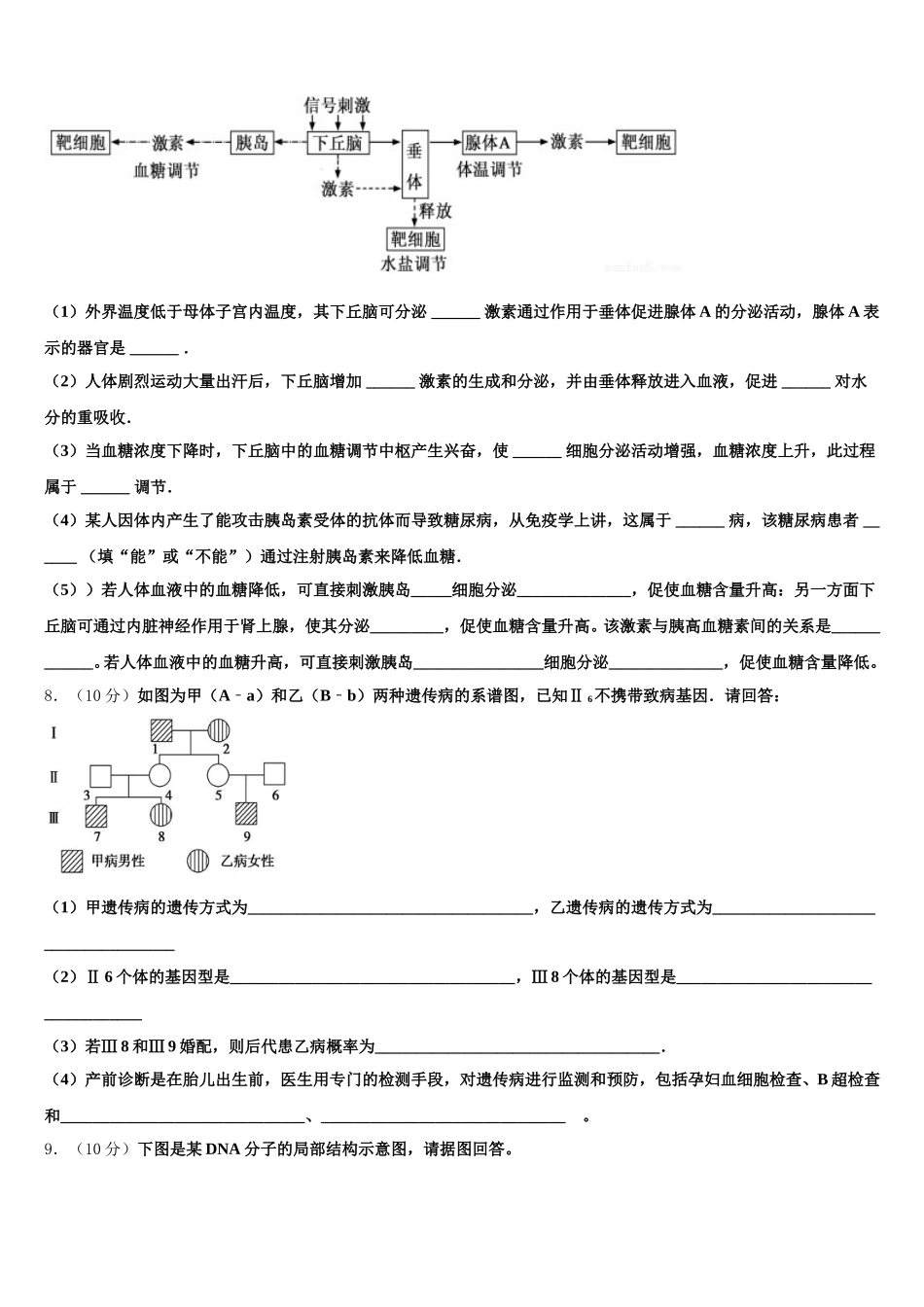凉山市重点中学2025年生物高一下期末学业水平测试模拟试题含解析_第2页