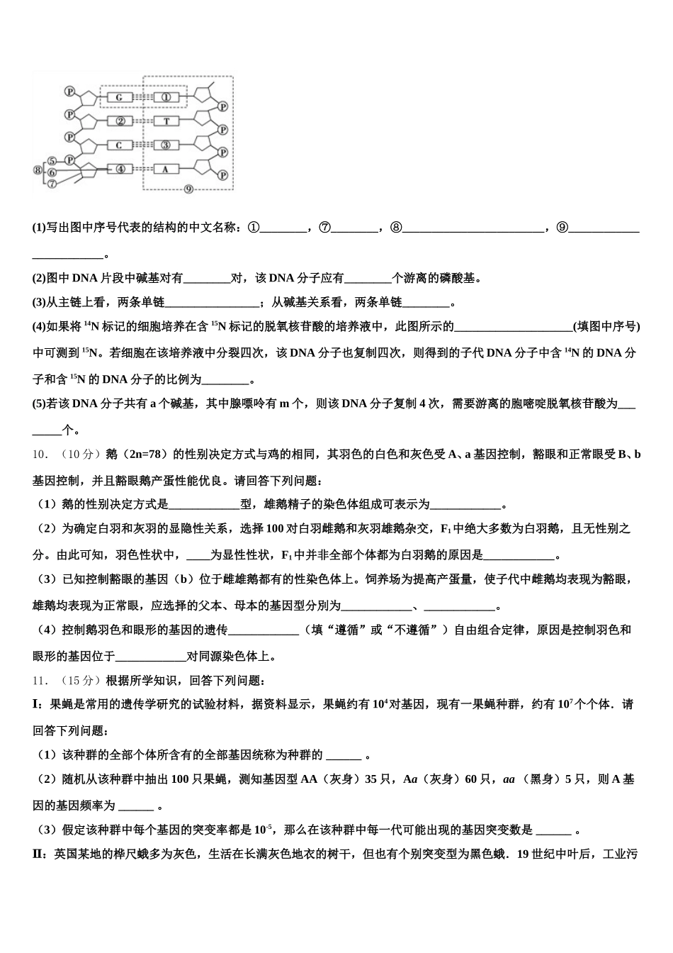 凉山市重点中学2025年生物高一下期末学业水平测试模拟试题含解析_第3页
