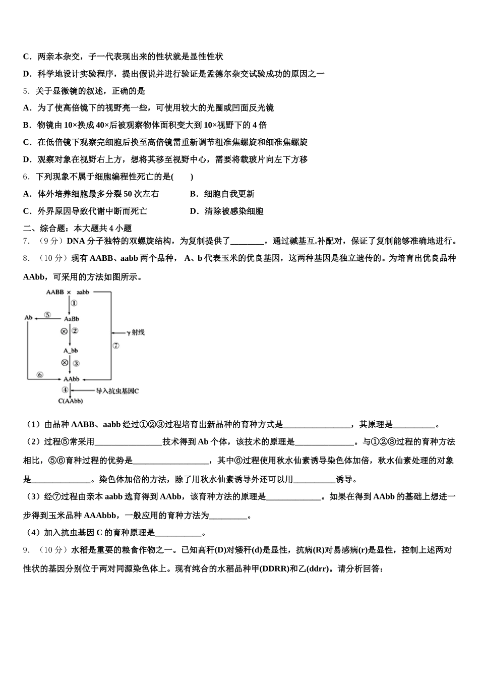 2025届四川省蓬安二中生物高一第二学期期末监测试题含解析_第2页
