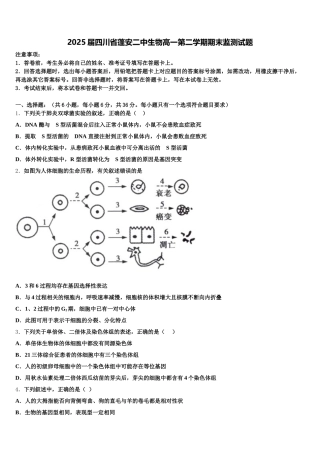 2025届四川省蓬安二中生物高一第二学期期末监测试题含解析