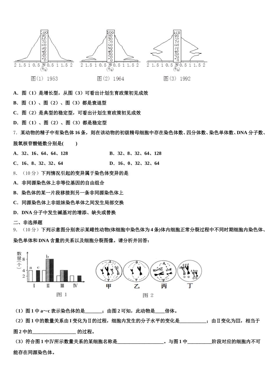 四川省剑门关高级中学2025届高一下生物期末学业质量监测试题含解析_第2页