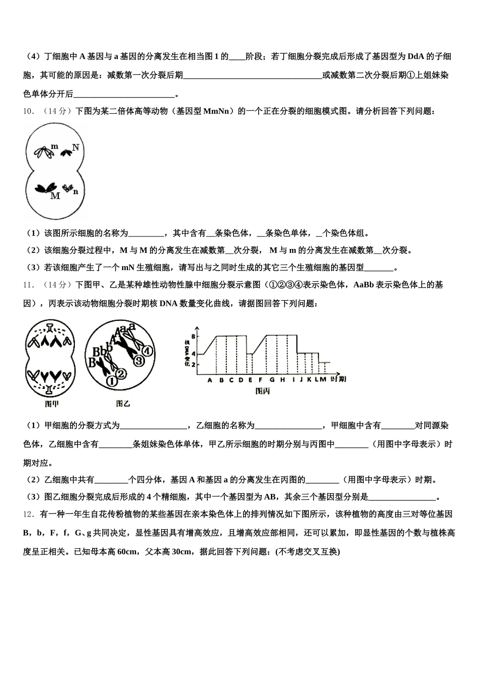 四川省剑门关高级中学2025届高一下生物期末学业质量监测试题含解析_第3页