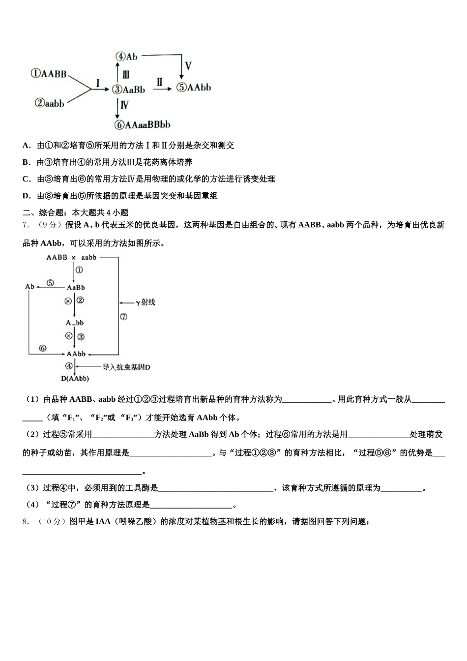 2025届四川广元天立学校高一生物第二学期期末经典试题含解析_第2页