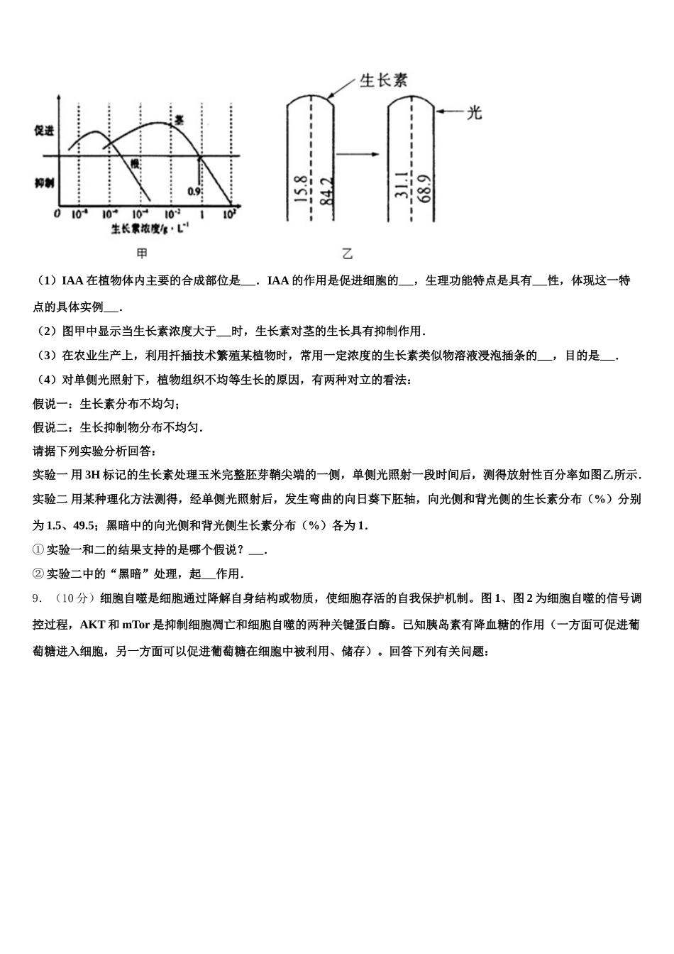 2025届四川广元天立学校高一生物第二学期期末经典试题含解析_第3页
